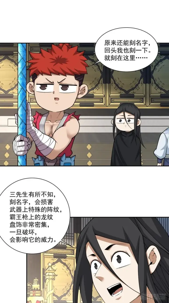 漫画《我的徒弟都是大反派》第三百五十回第24张图