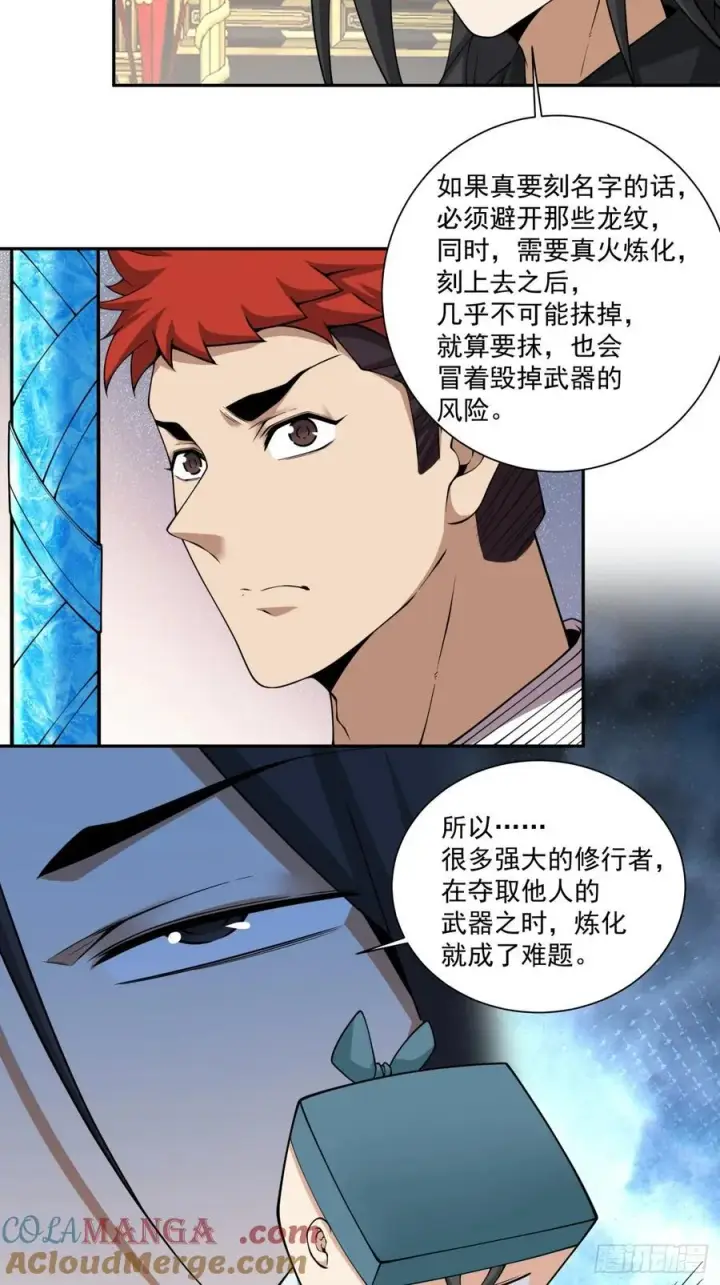 漫画《我的徒弟都是大反派》第三百五十回第25张图