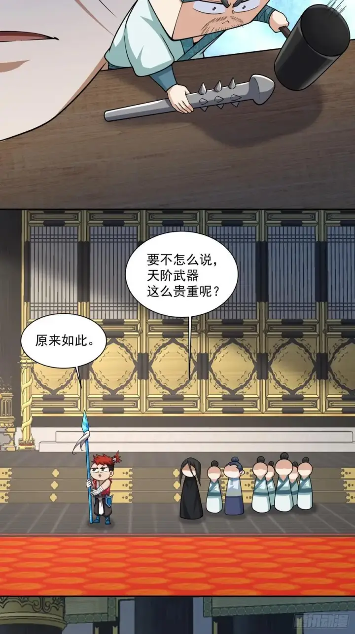 漫画《我的徒弟都是大反派》第三百五十回第26张图