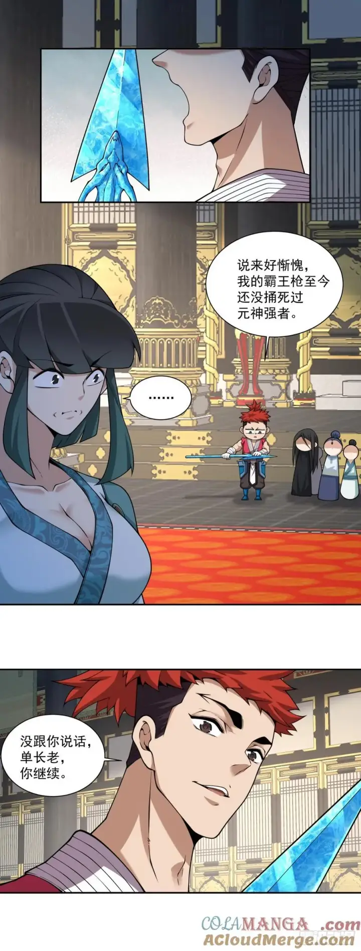 漫画《我的徒弟都是大反派》第三百五十回第27张图