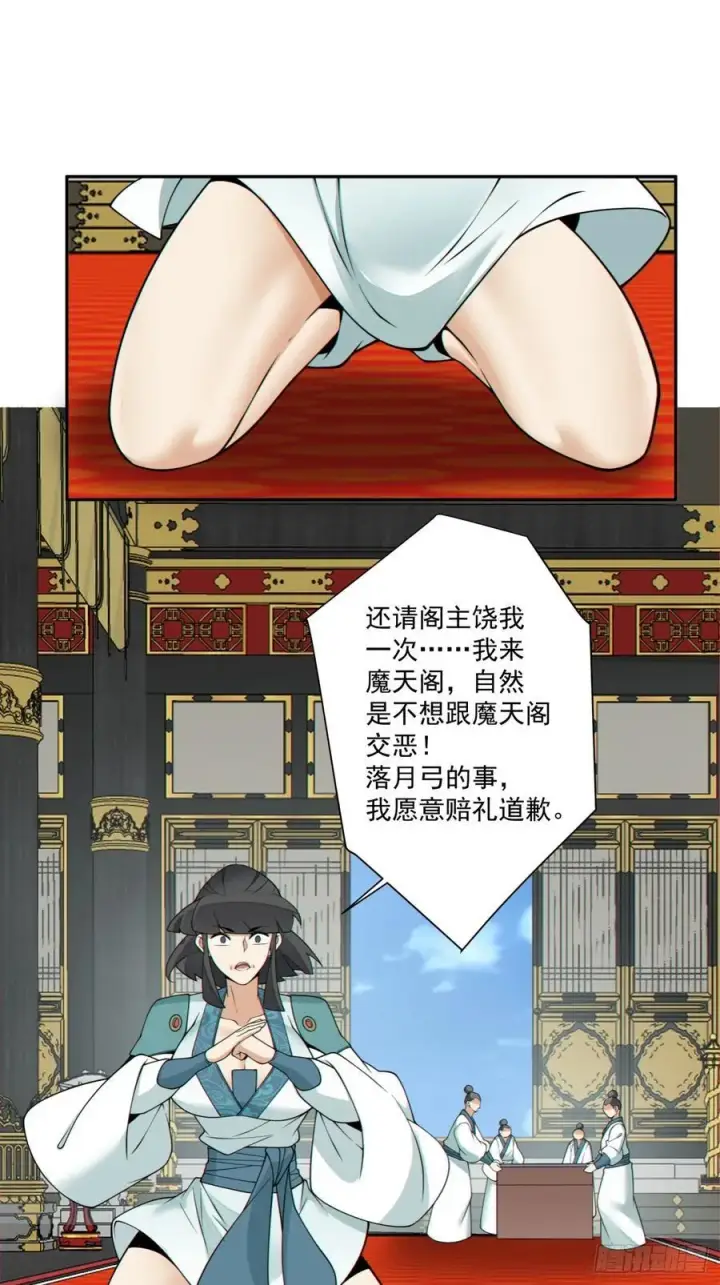 漫画《我的徒弟都是大反派》第三百五十回第28张图