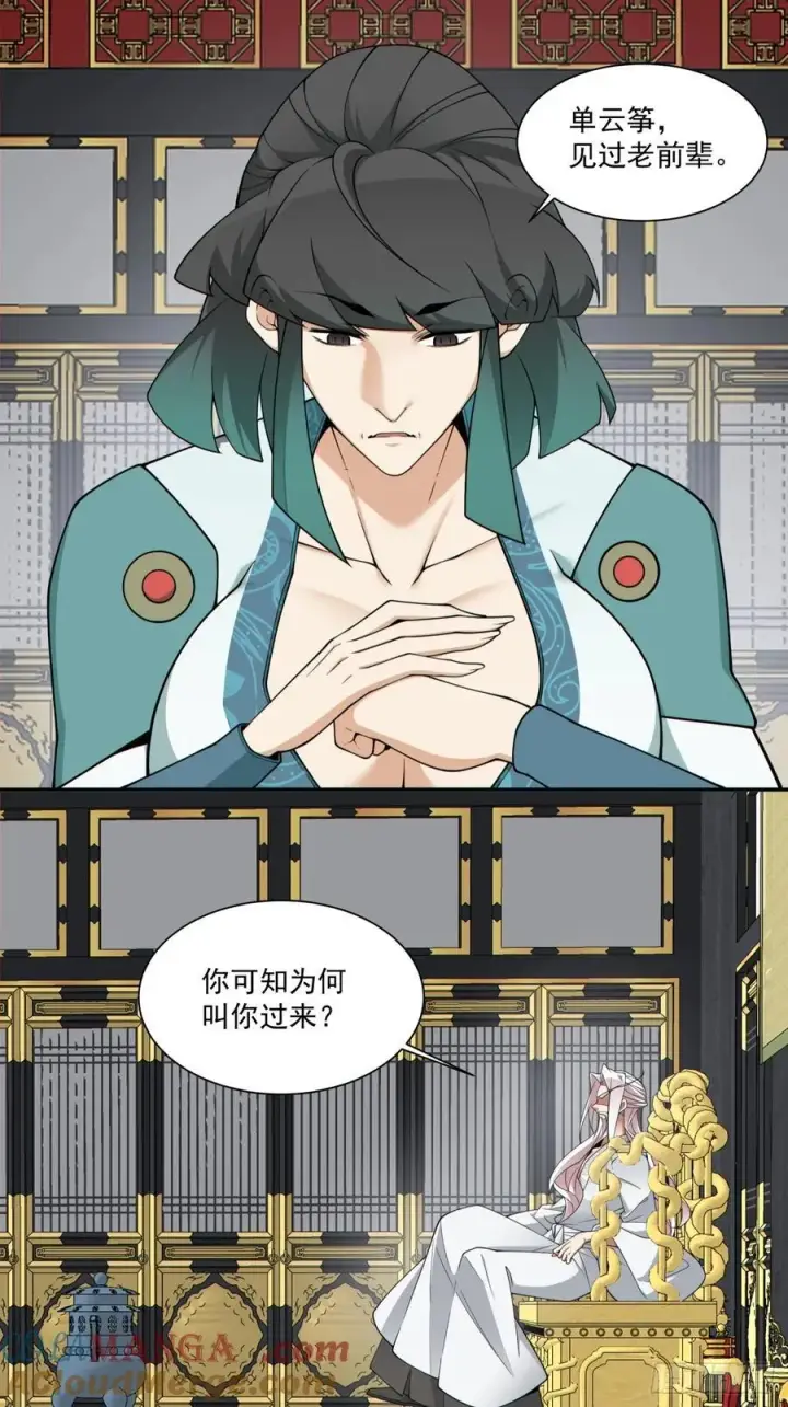 漫画《我的徒弟都是大反派》第三百五十回第3张图