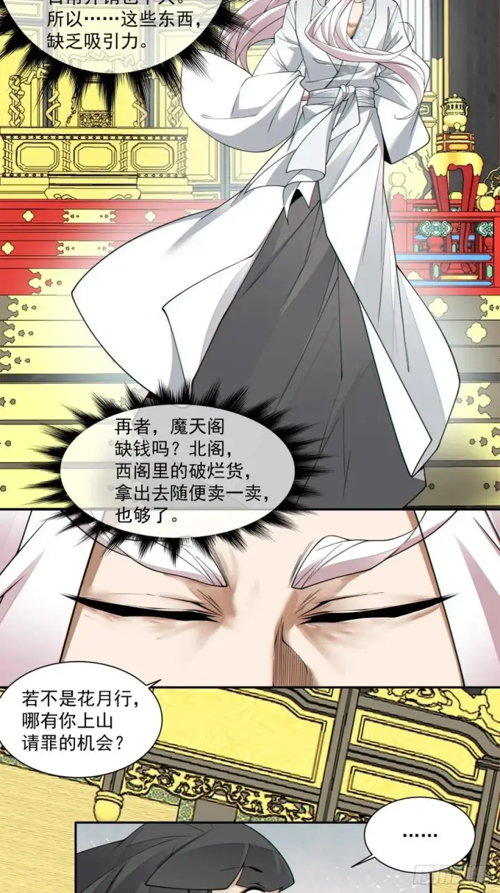 漫画《我的徒弟都是大反派》第三百五十回第30张图