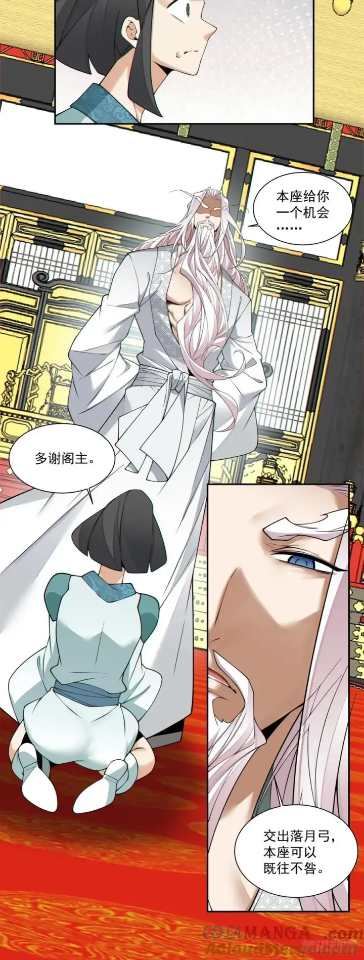 漫画《我的徒弟都是大反派》第三百五十回第31张图