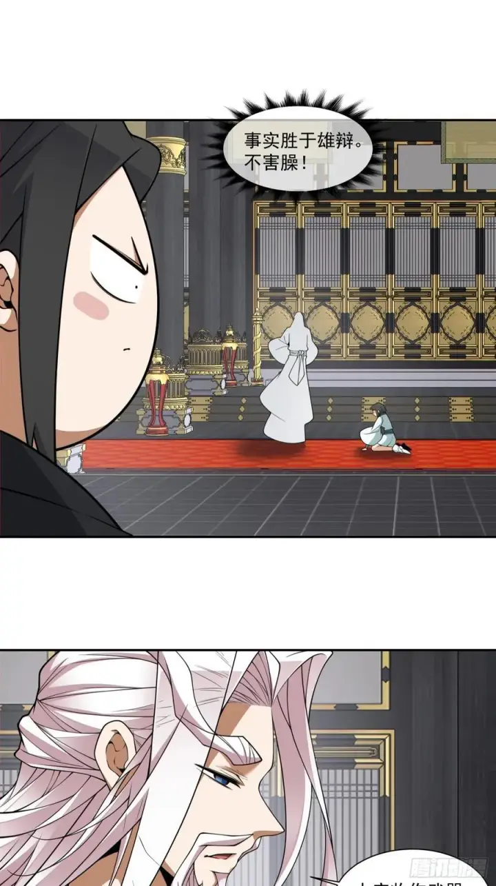 漫画《我的徒弟都是大反派》第三百五十回第36张图
