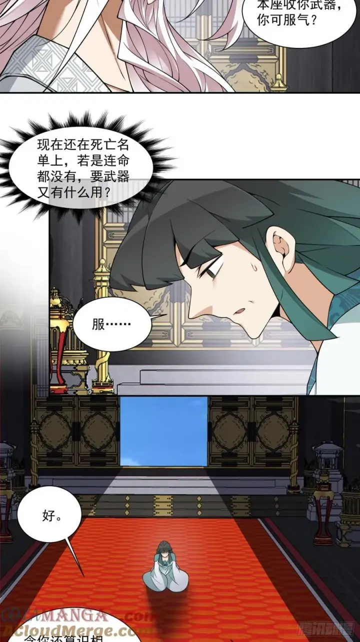 漫画《我的徒弟都是大反派》第三百五十回第37张图