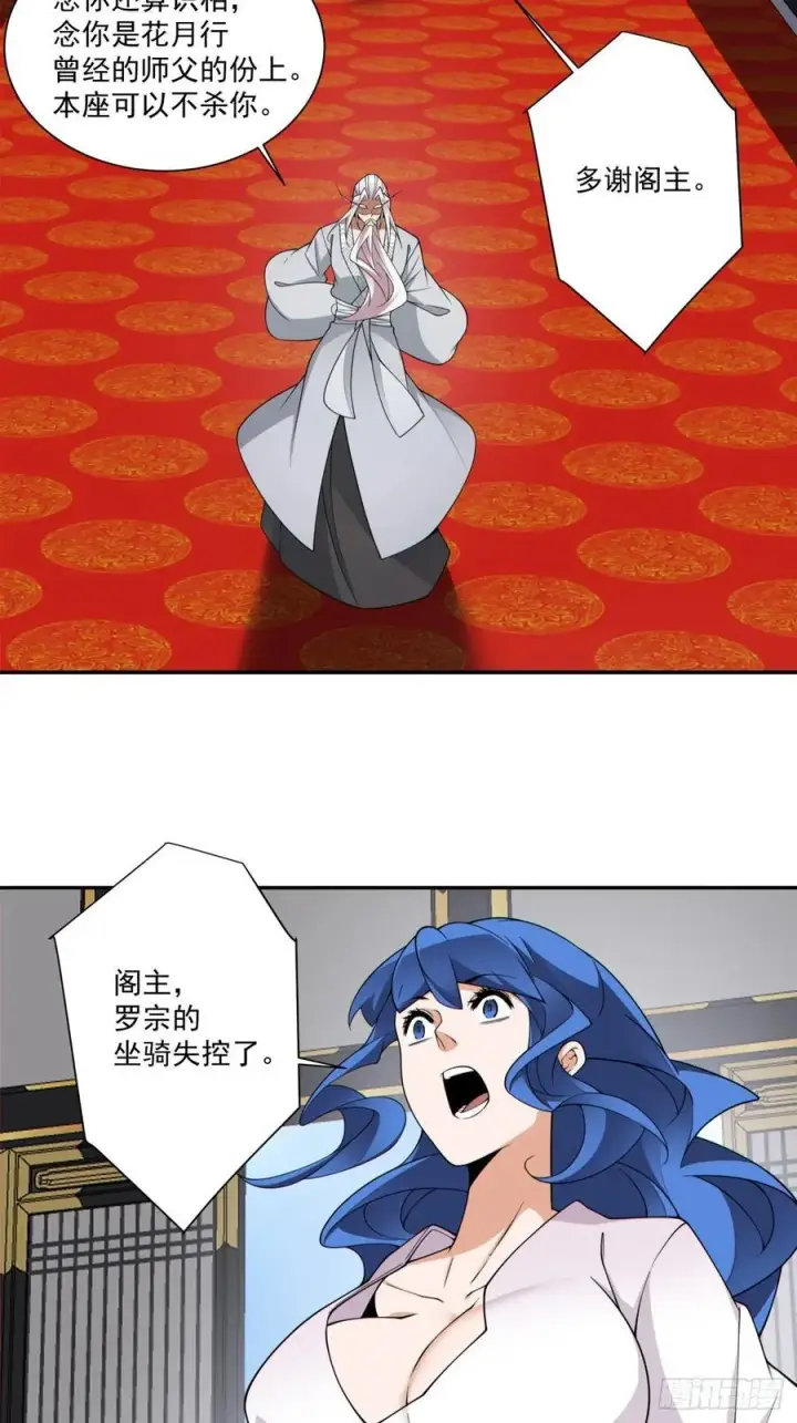 漫画《我的徒弟都是大反派》第三百五十回第38张图
