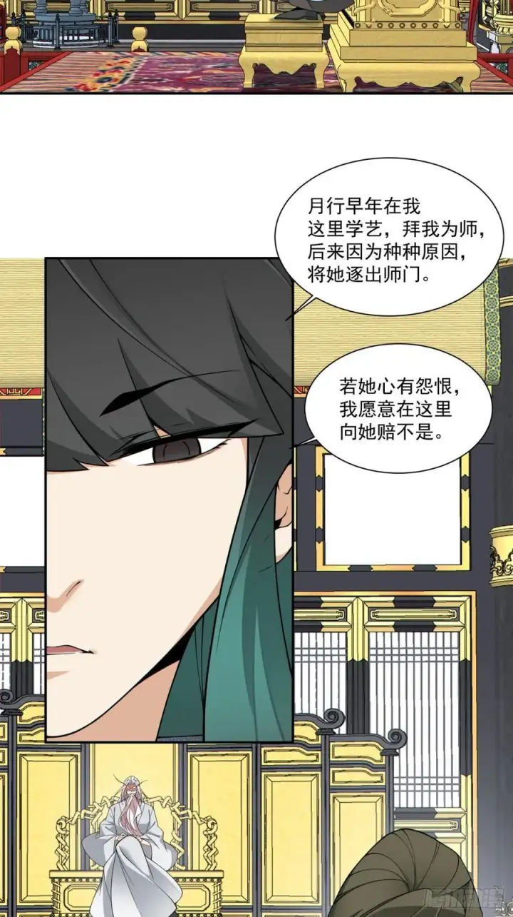 漫画《我的徒弟都是大反派》第三百五十回第4张图