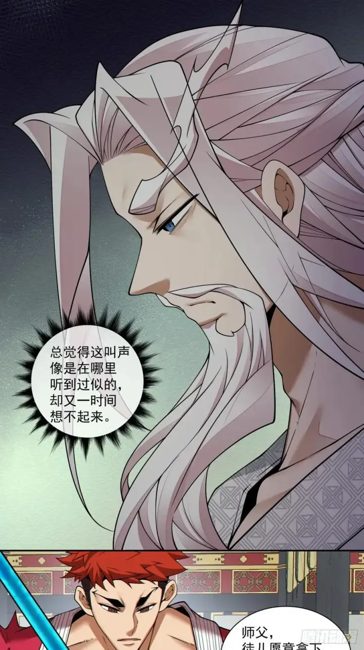 漫画《我的徒弟都是大反派》第三百五十回第40张图