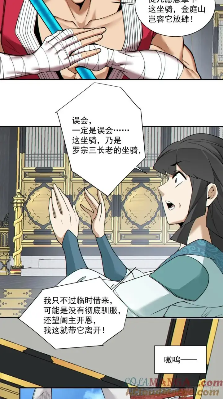 漫画《我的徒弟都是大反派》第三百五十回第41张图