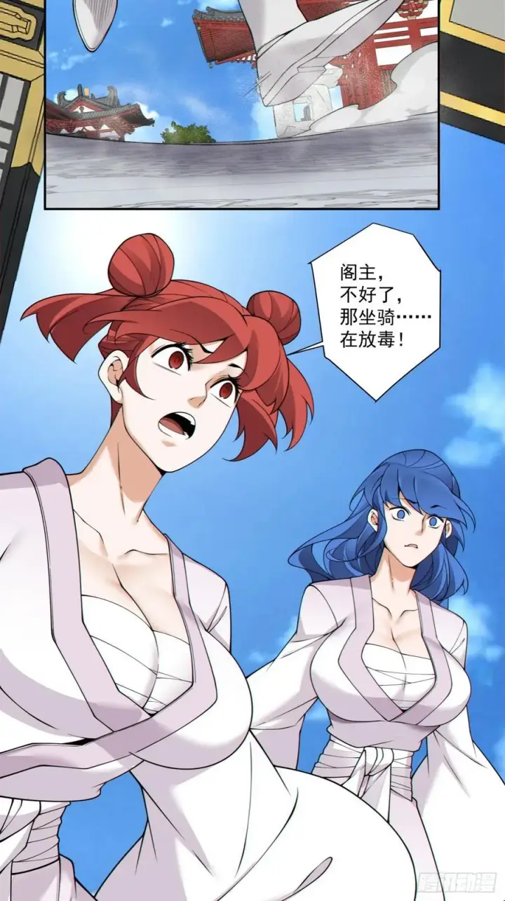 漫画《我的徒弟都是大反派》第三百五十回第42张图
