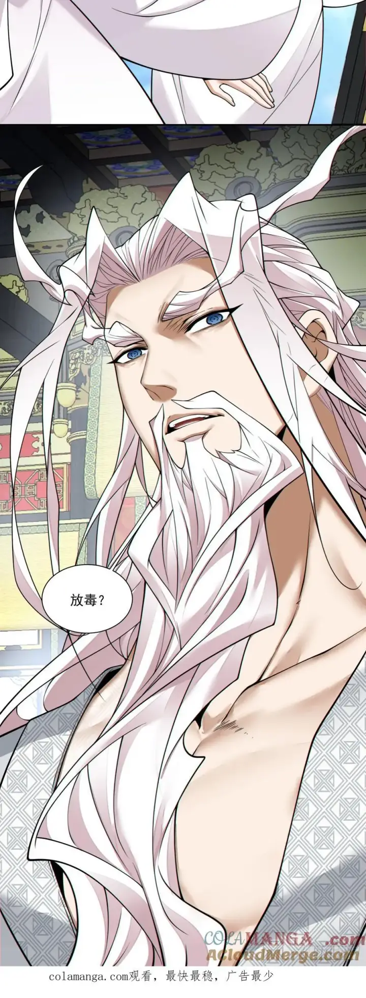 漫画《我的徒弟都是大反派》第三百五十回第43张图
