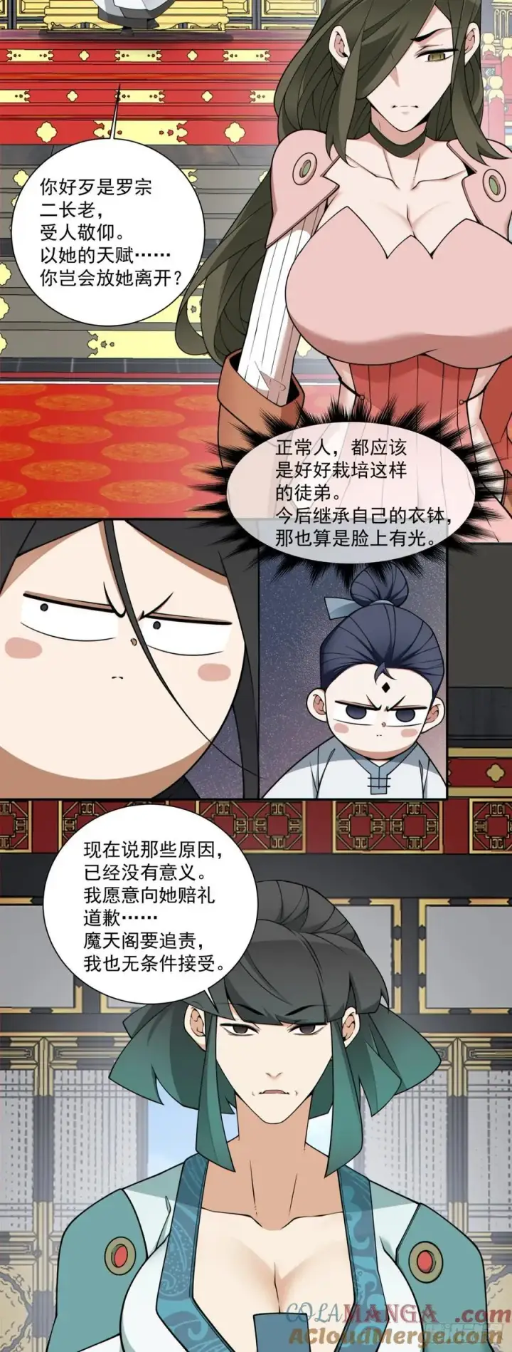 漫画《我的徒弟都是大反派》第三百五十回第5张图
