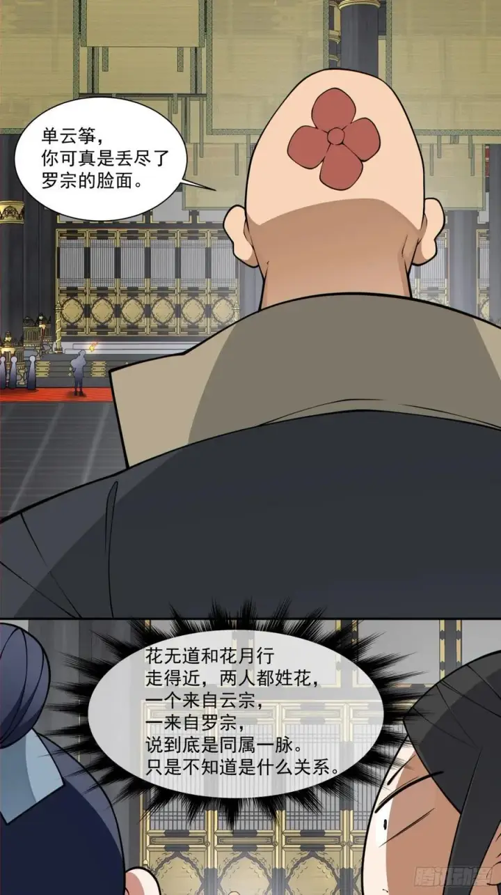 漫画《我的徒弟都是大反派》第三百五十回第6张图