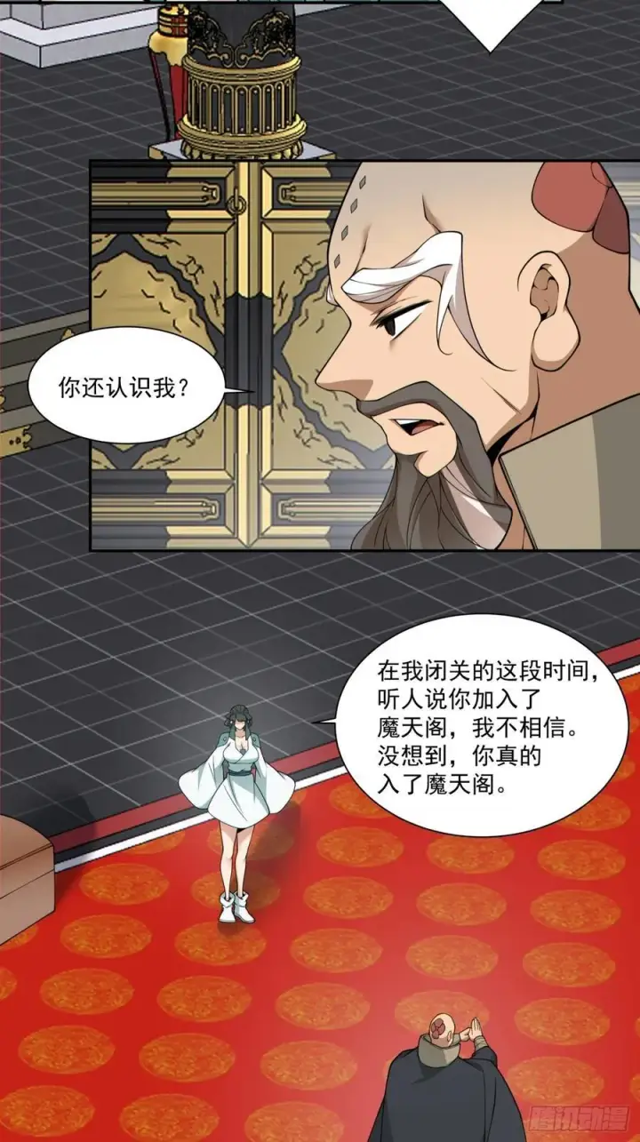 漫画《我的徒弟都是大反派》第三百五十回第8张图