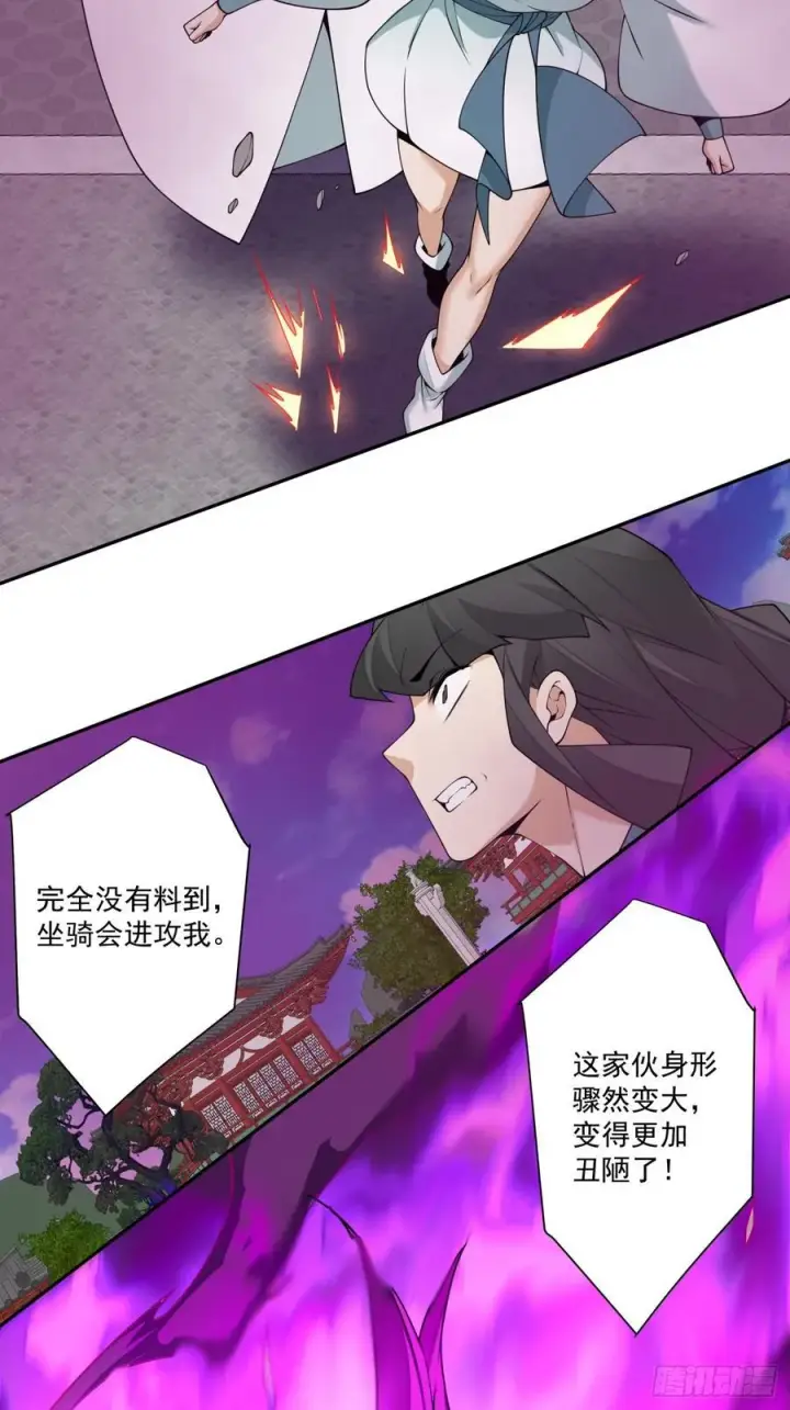 漫画《我的徒弟都是大反派》第三百五十一回第12张图