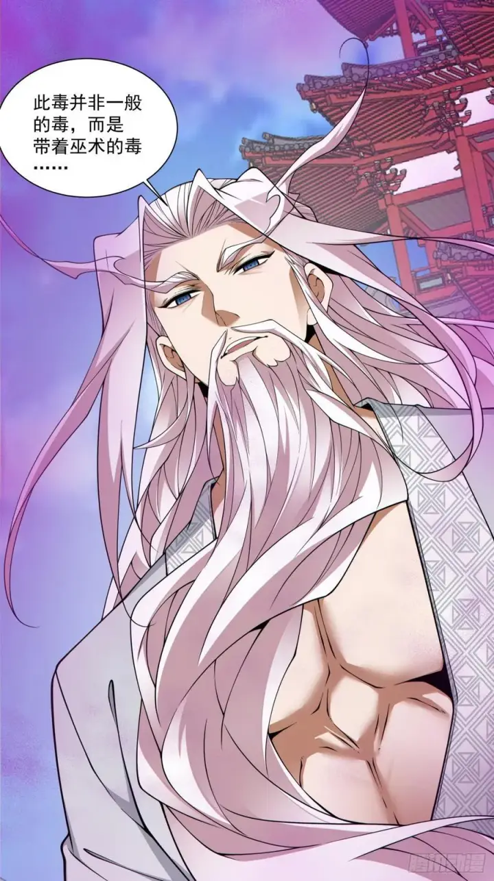 漫画《我的徒弟都是大反派》第三百五十一回第14张图