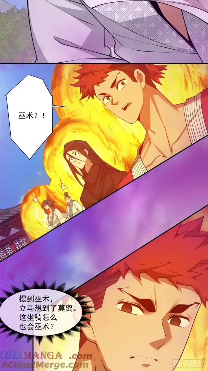 漫画《我的徒弟都是大反派》第三百五十一回第15张图