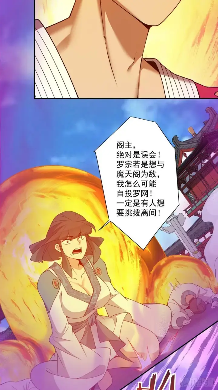 漫画《我的徒弟都是大反派》第三百五十一回第16张图