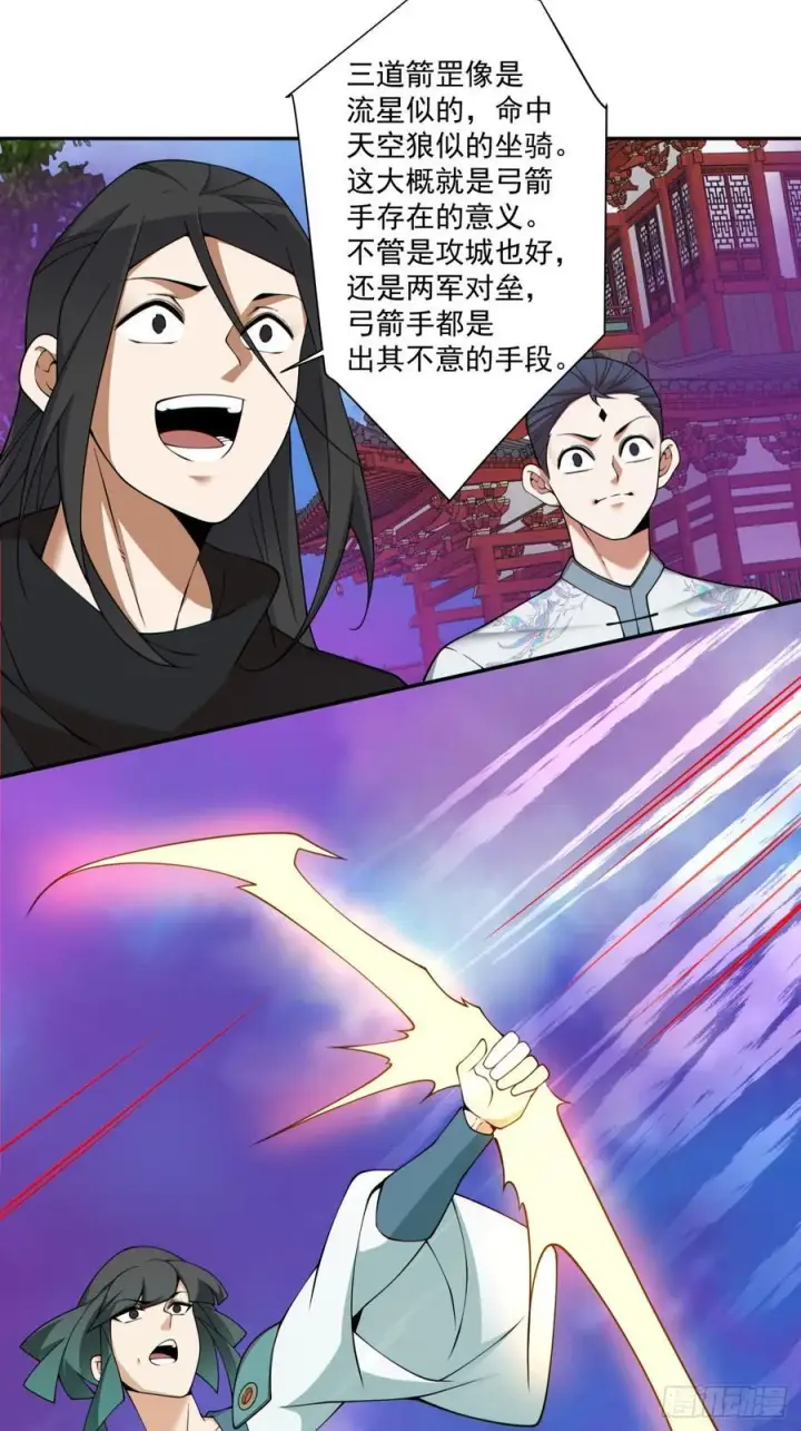 漫画《我的徒弟都是大反派》第三百五十一回第18张图