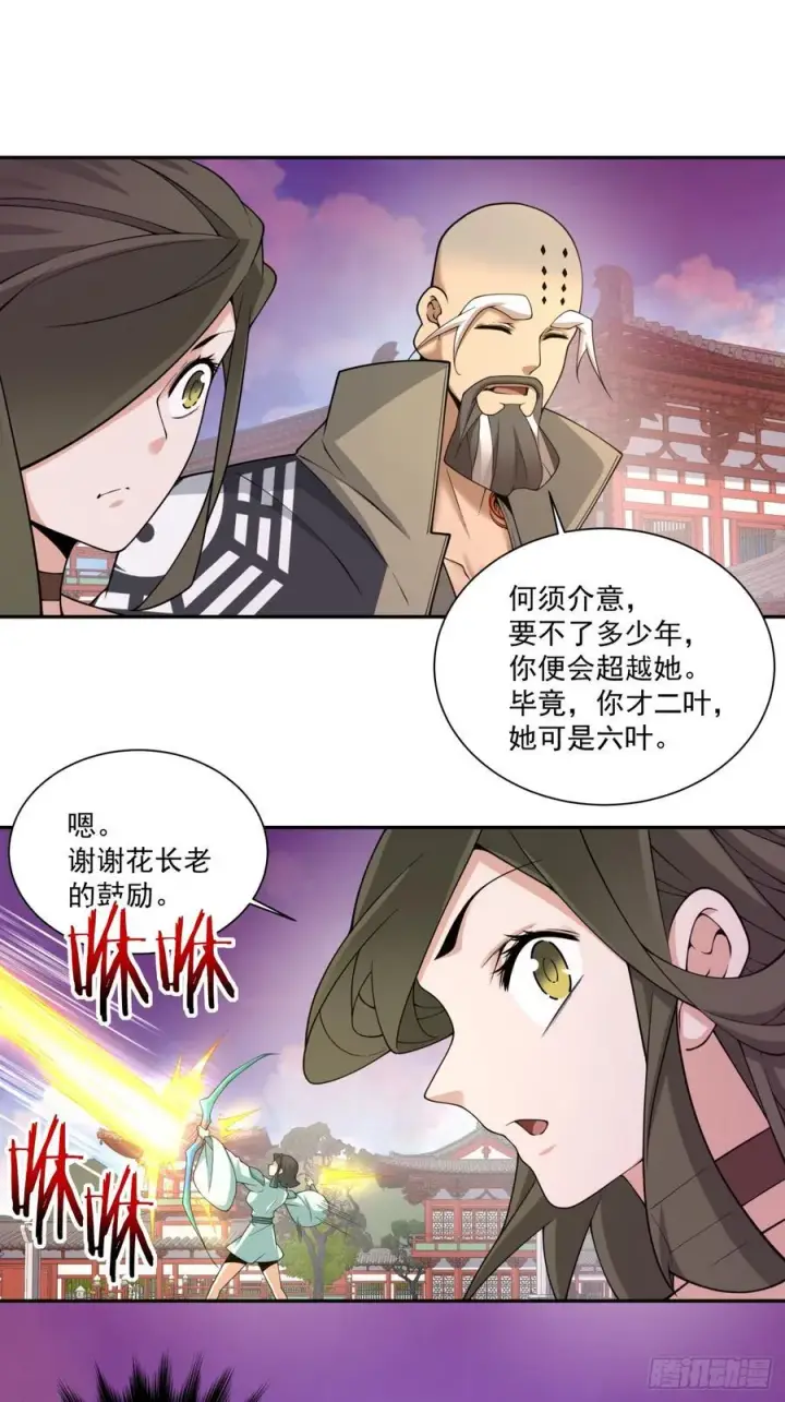 漫画《我的徒弟都是大反派》第三百五十一回第22张图