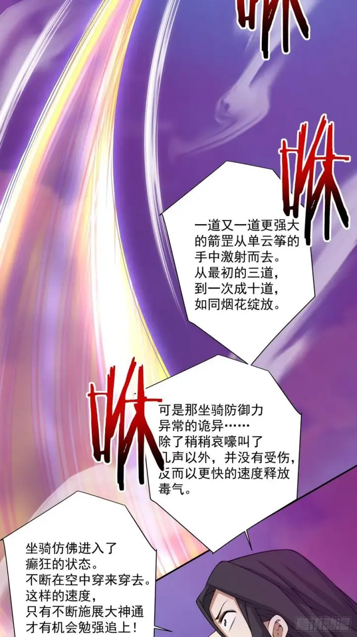 漫画《我的徒弟都是大反派》第三百五十一回第24张图