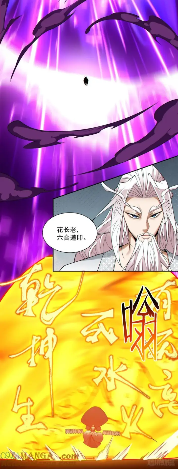 漫画《我的徒弟都是大反派》第三百五十一回第29张图