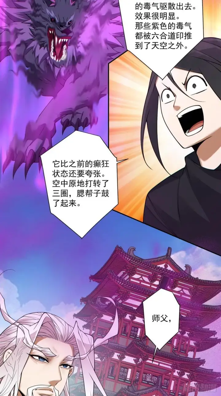 漫画《我的徒弟都是大反派》第三百五十一回第32张图