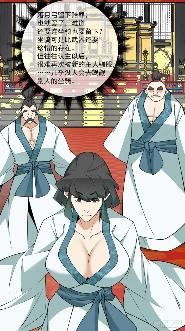 漫画《我的徒弟都是大反派》第三百五十一回第4张图