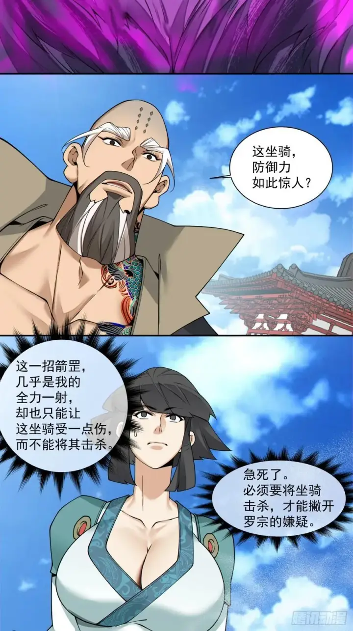 漫画《我的徒弟都是大反派》第三百五十二回第11张图