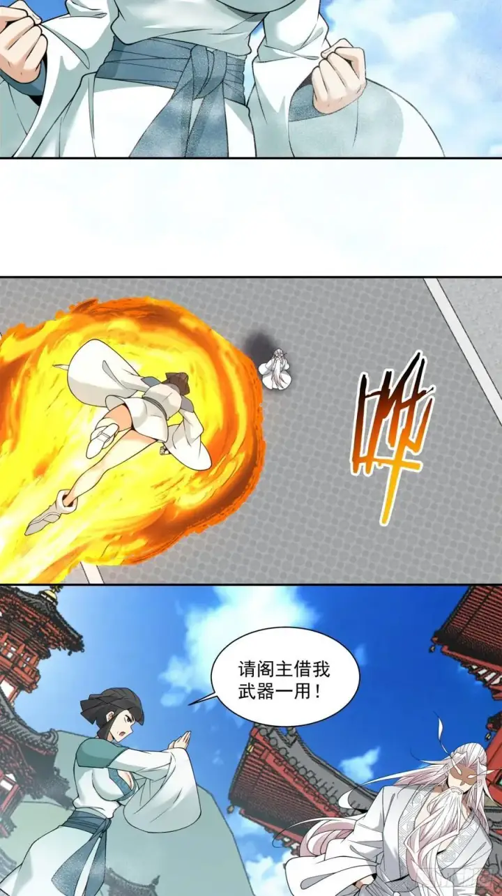 漫画《我的徒弟都是大反派》第三百五十二回第12张图