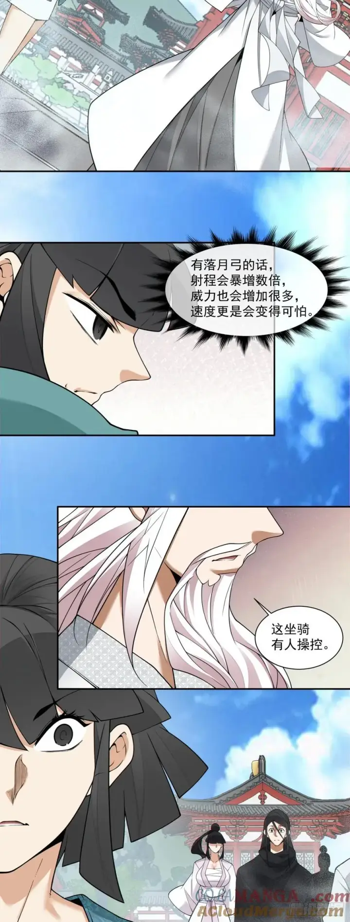 漫画《我的徒弟都是大反派》第三百五十二回第13张图