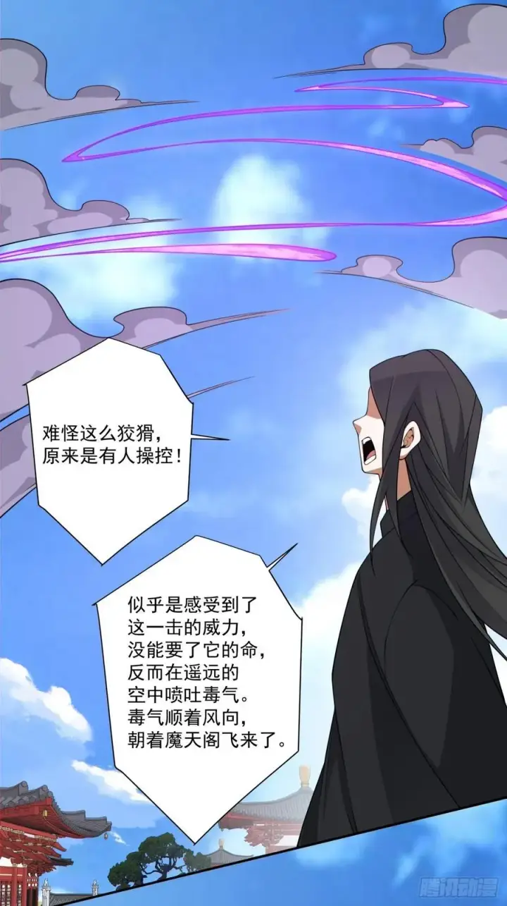 漫画《我的徒弟都是大反派》第三百五十二回第14张图