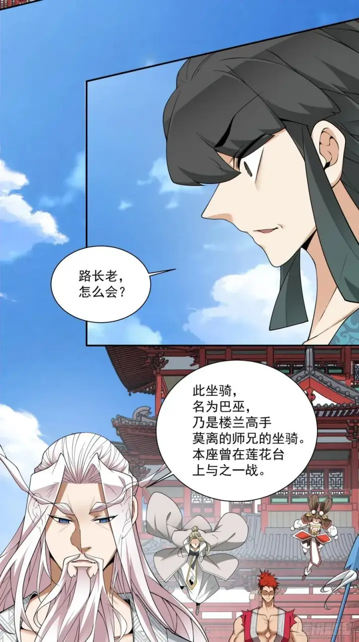 漫画《我的徒弟都是大反派》第三百五十二回第15张图