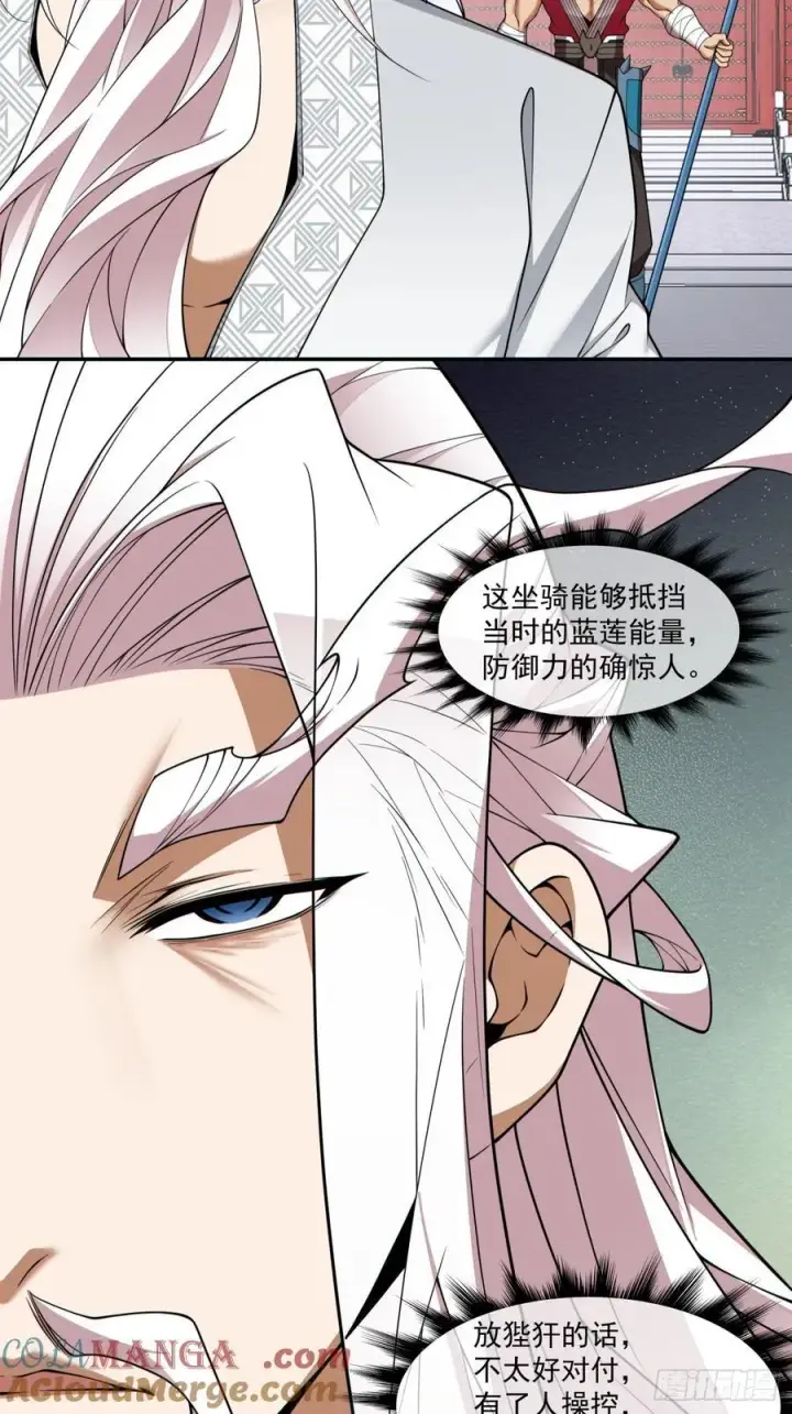 漫画《我的徒弟都是大反派》第三百五十二回第16张图
