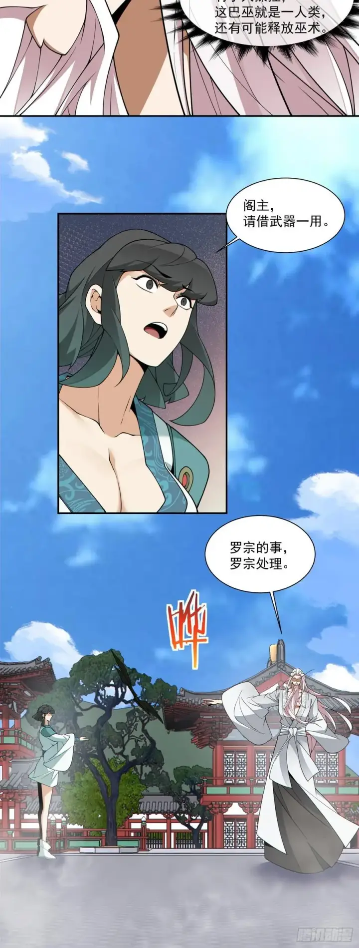 漫画《我的徒弟都是大反派》第三百五十二回第17张图
