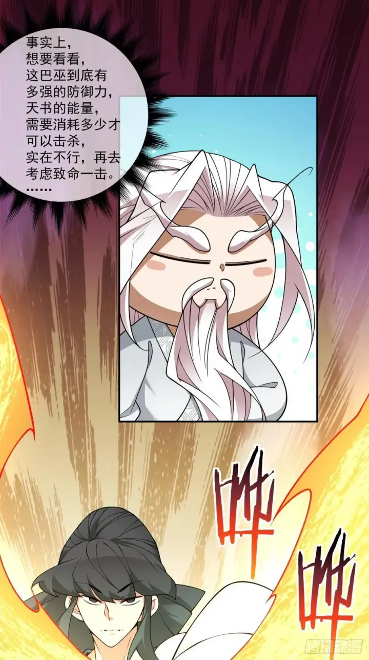 漫画《我的徒弟都是大反派》第三百五十二回第18张图