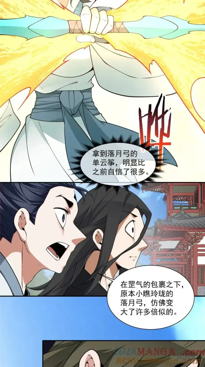 漫画《我的徒弟都是大反派》第三百五十二回第19张图