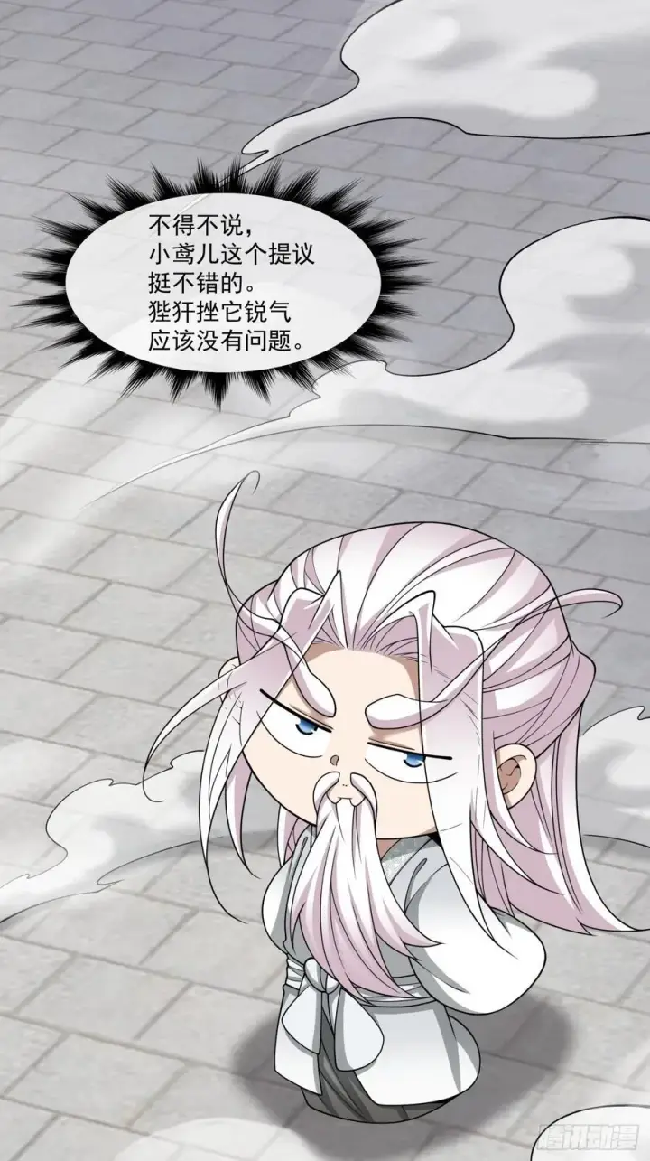 漫画《我的徒弟都是大反派》第三百五十二回第2张图