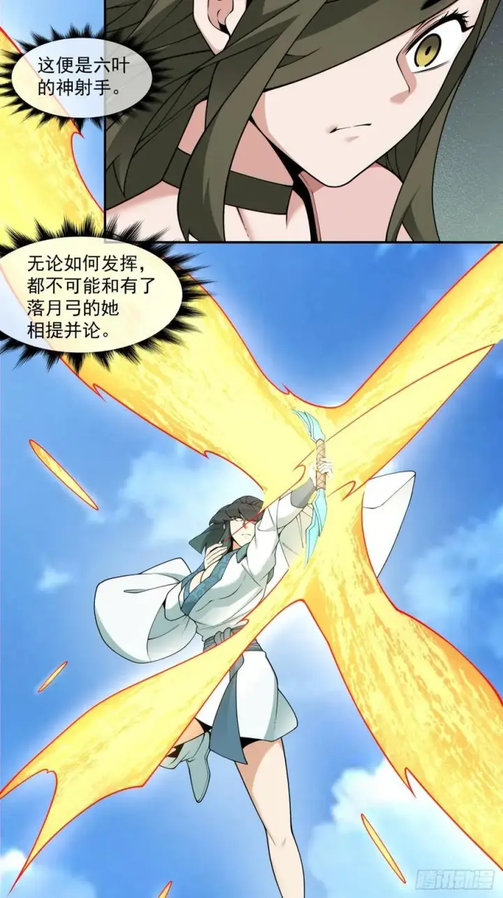 漫画《我的徒弟都是大反派》第三百五十二回第20张图