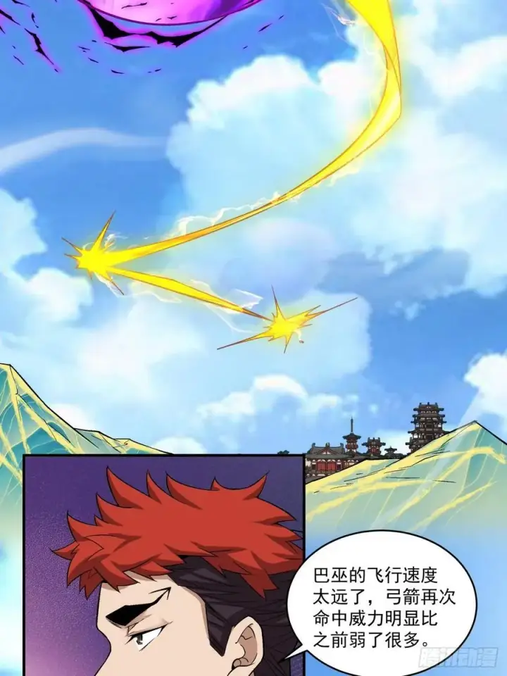 漫画《我的徒弟都是大反派》第三百五十二回第27张图