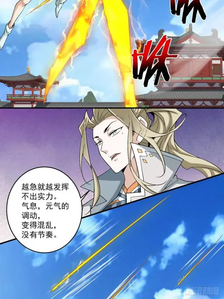漫画《我的徒弟都是大反派》第三百五十二回第29张图