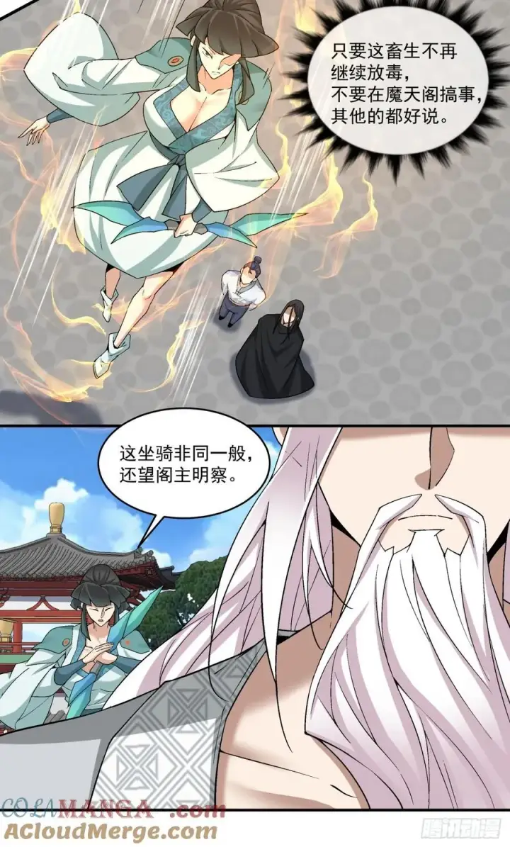 漫画《我的徒弟都是大反派》第三百五十二回第31张图