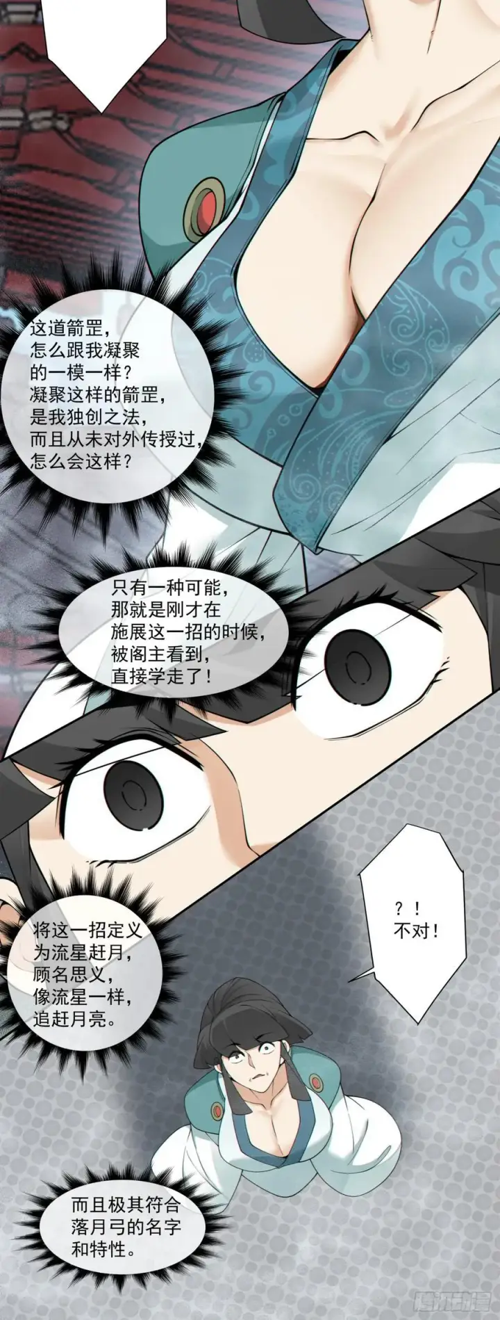 漫画《我的徒弟都是大反派》第三百五十二回第39张图