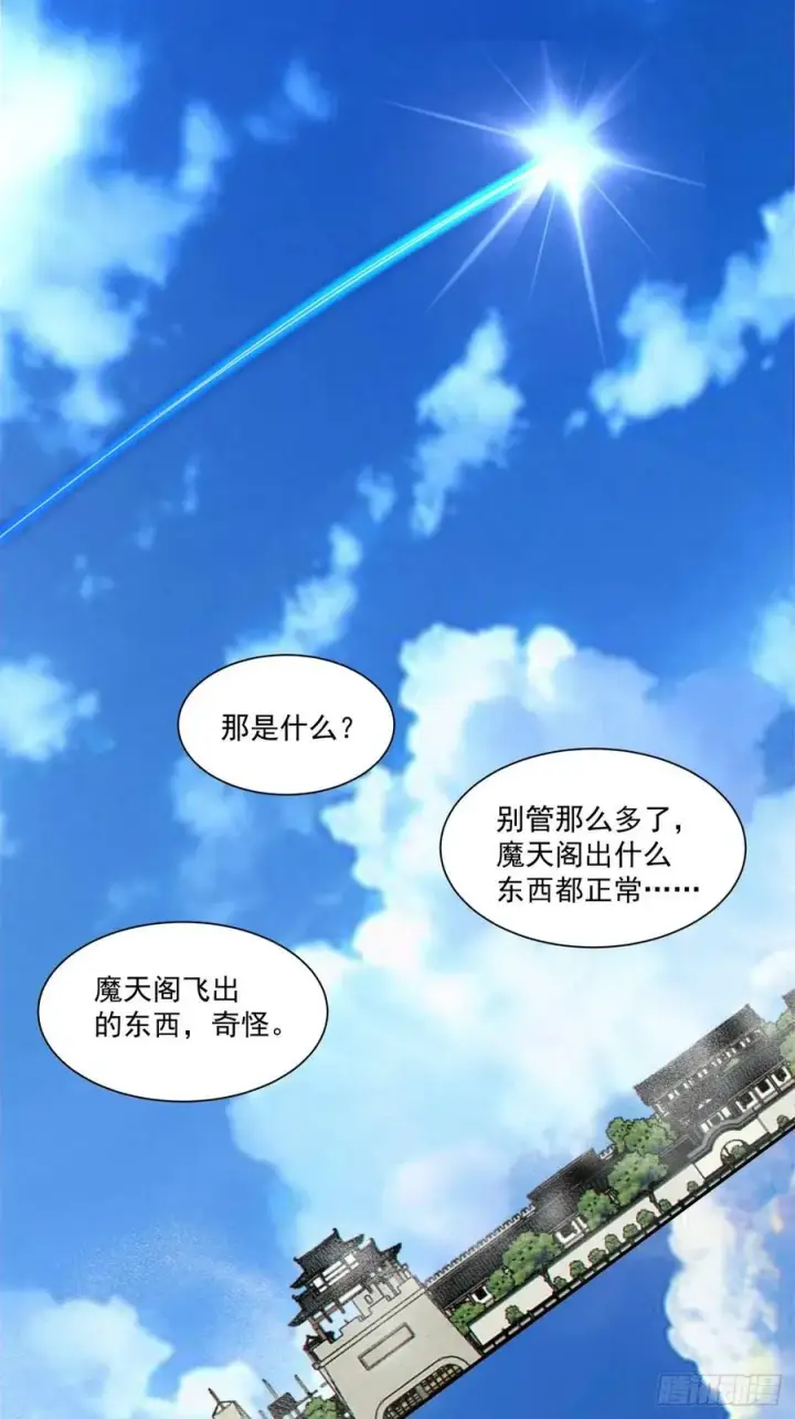 漫画《我的徒弟都是大反派》第三百五十二回第44张图