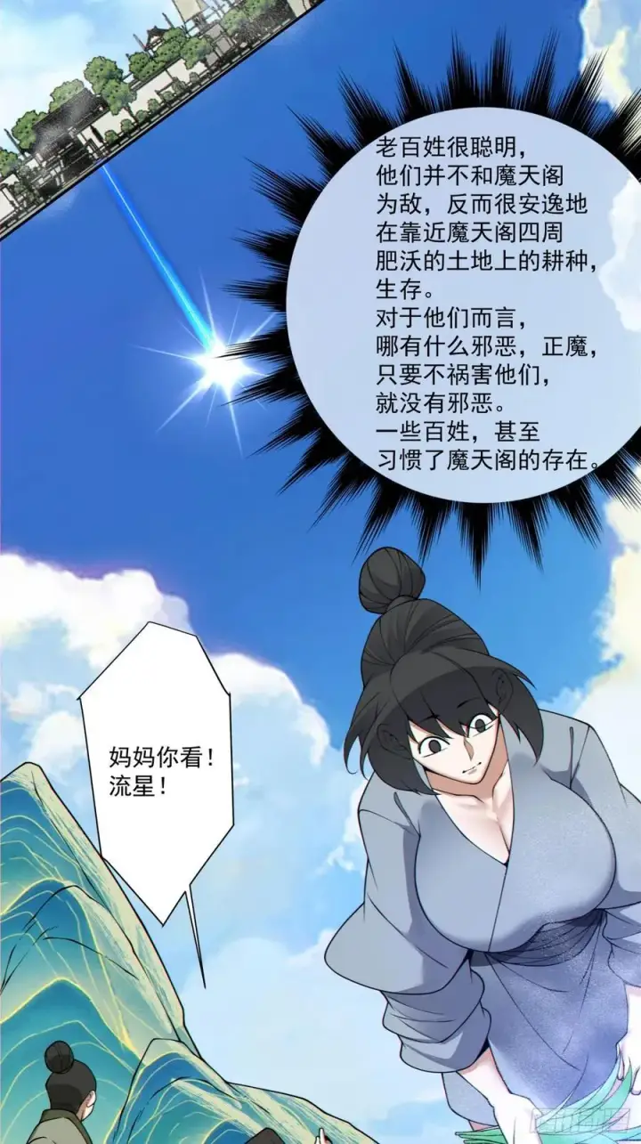漫画《我的徒弟都是大反派》第三百五十二回第45张图