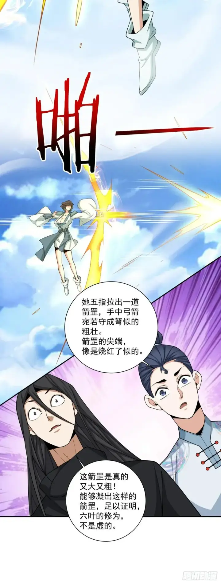 漫画《我的徒弟都是大反派》第三百五十二回第5张图