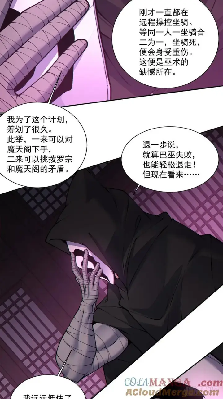 漫画《我的徒弟都是大反派》第三百五十三回第11张图