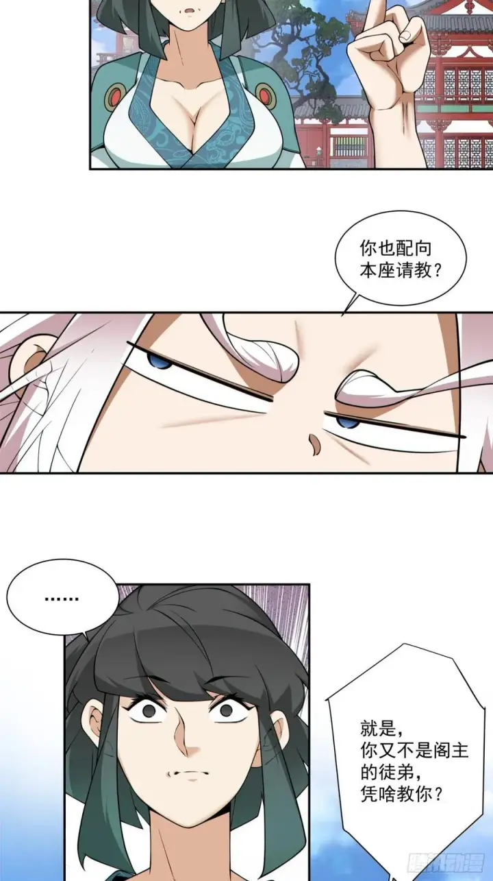 漫画《我的徒弟都是大反派》第三百五十三回第16张图