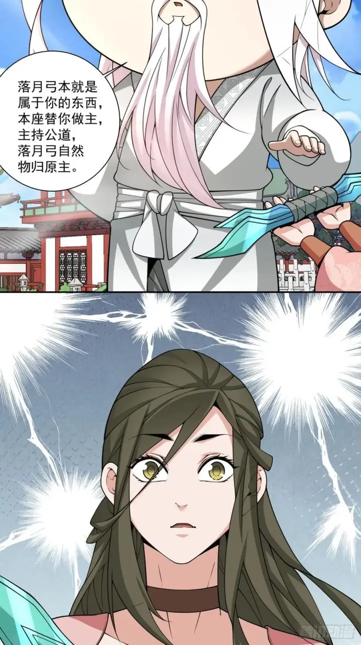 漫画《我的徒弟都是大反派》第三百五十三回第20张图